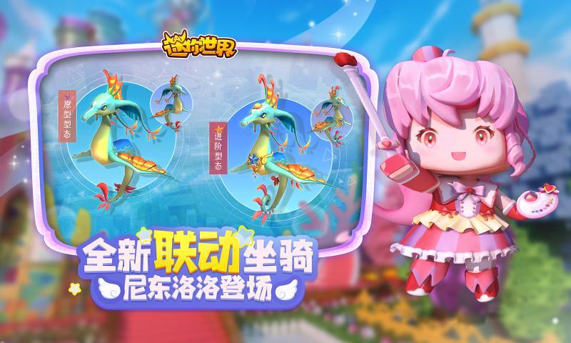 迷你世界神仙软件2.3最新官方版截图3