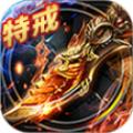 龙武玄尊烈焰龙城手游安卓版