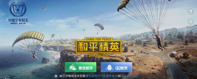 和平精英游戏视频软件app安卓官方版下载图片1
