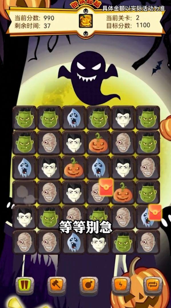 万圣节消消乐游戏领红包官方版截图2