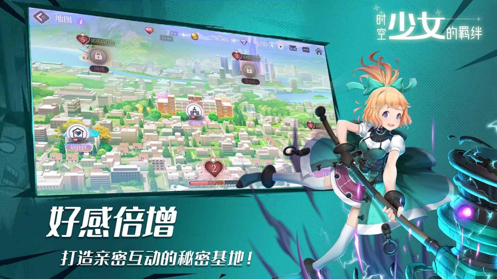 时空少女的羁绊手游官方版图片1