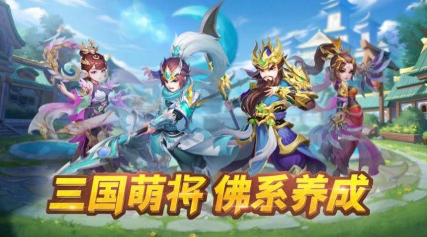  斗萌蛋国录手游截图3