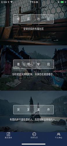 犯罪大师侦探的密码完整凶手攻略截图1