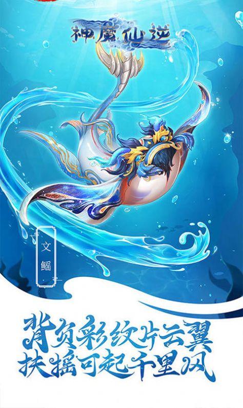 神魔仙逆三界之乱手游官方安卓版截图2