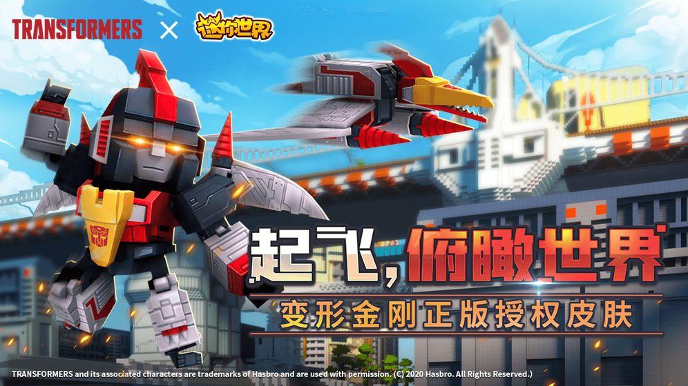 迷你世界魔法坐骑版本更新官方版截图0