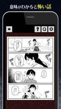  1分钟后让你不寒而慄的漫画游戏截图1