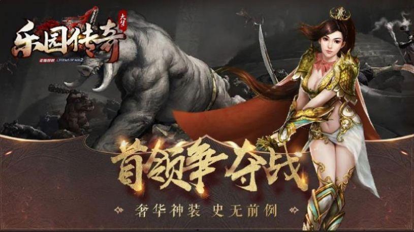 乐园传奇手游官方正版下载截图2