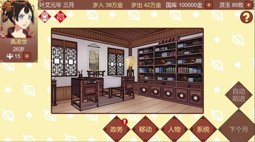女帝的日常1.21安卓版灵玉精力截图0