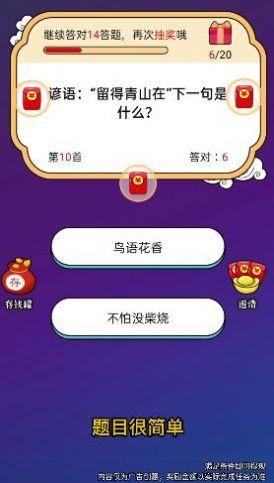 看谁答得快游戏领红包官方版截图0