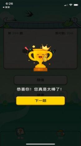  答题小天才红包版截图3