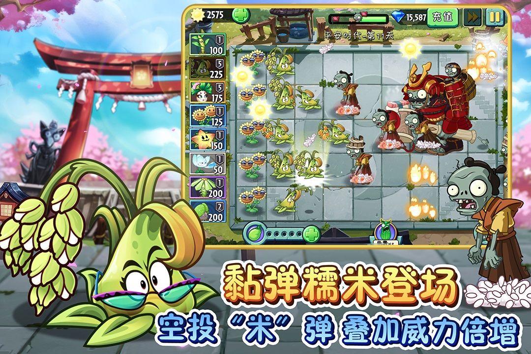 植物大战僵尸2新植物地星发射井安卓版截图0