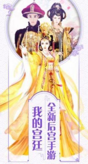  易次元妃同寻常最新版截图2