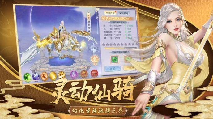  一剑斩仙之执剑问道手游截图2