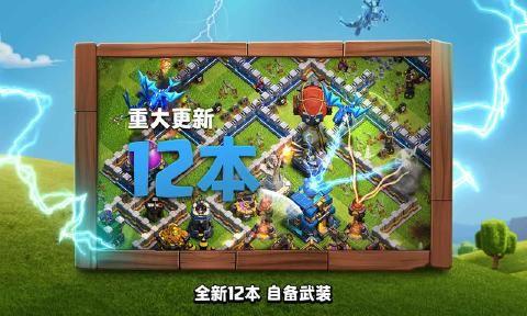 部落冲突10.322.24宝石金币变态安卓版图片1