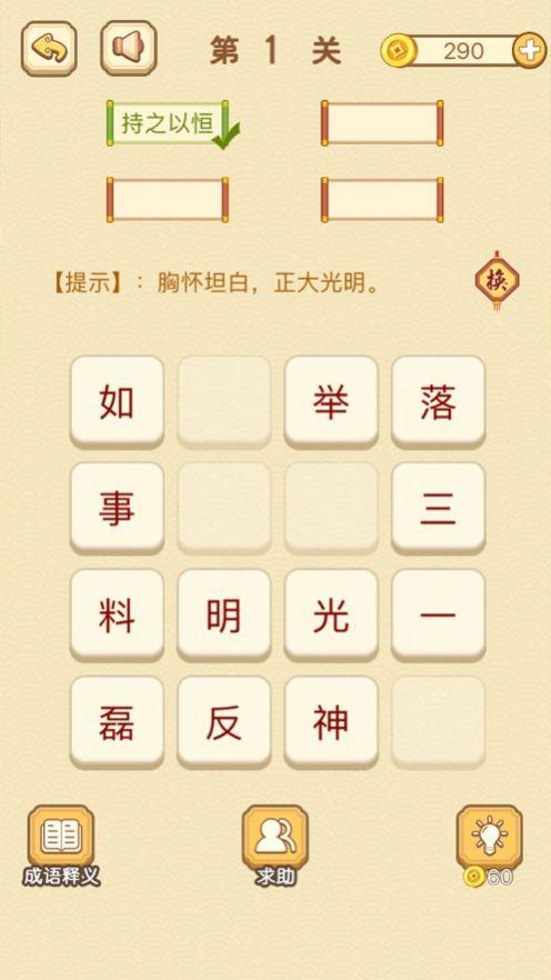 玩赚成语1.0.2最新红包版截图2