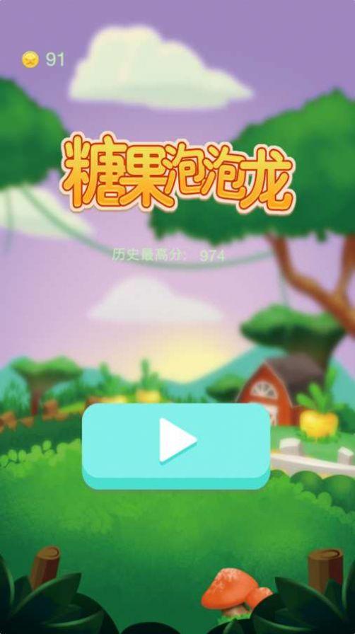 糖果泡泡龙2下载游戏手机福利版截图2