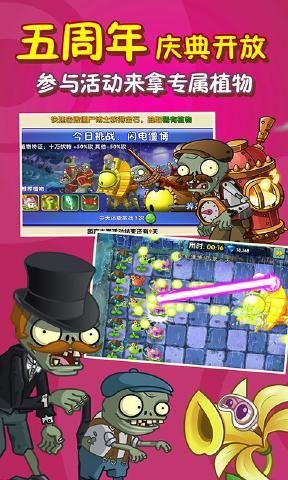 植物大战僵尸22.3.1五周年最新官网下载图片2