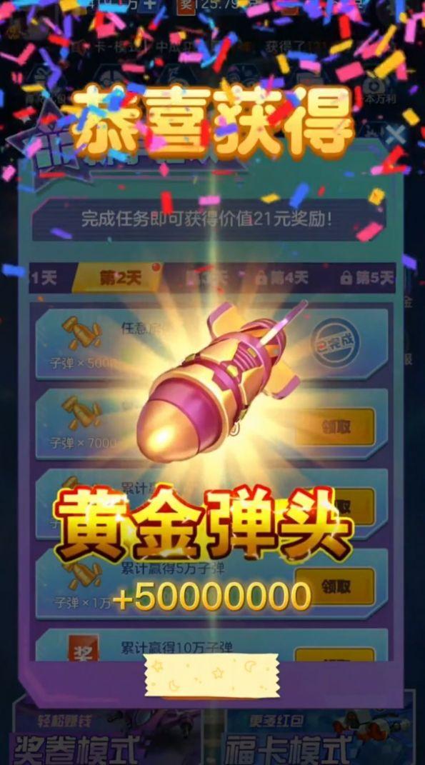  敌机锁定红包版截图1