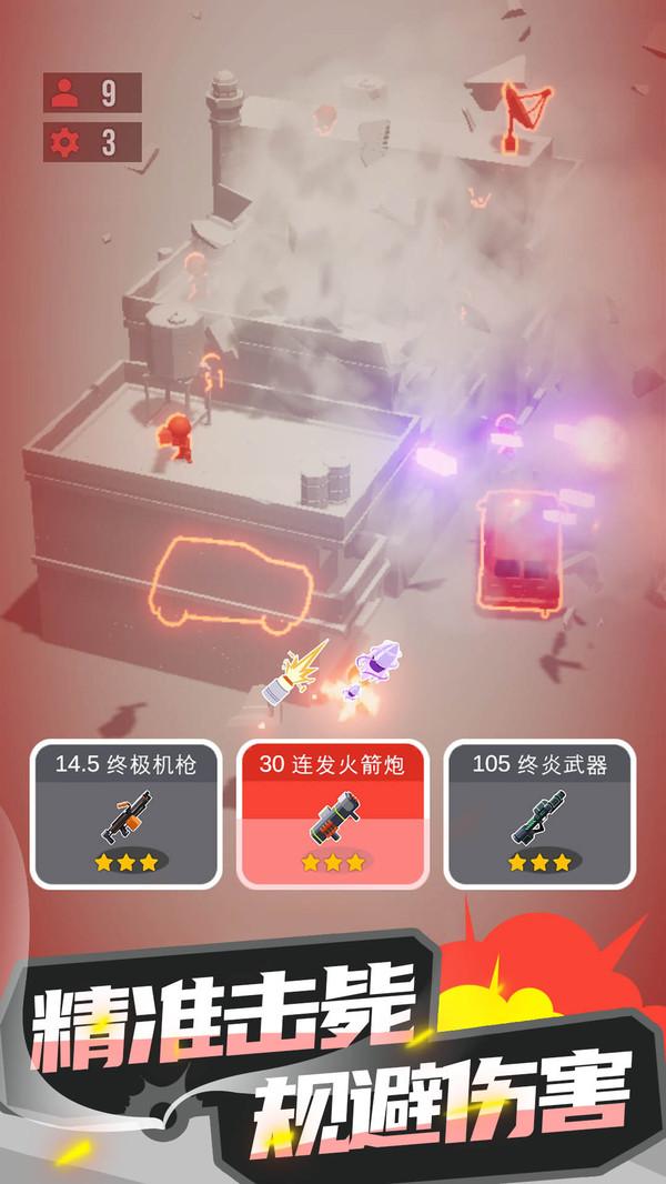 爆破行动游戏无广告安卓版截图1