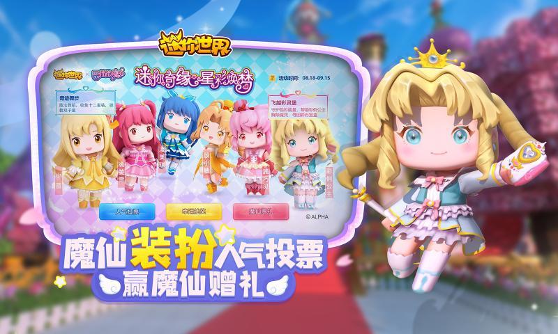迷你世界神仙软件2.3最新官方版截图1