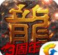 热血传奇手机版官方1.76畅玩服下载