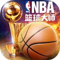 NBA篮球大师游戏官网正式版