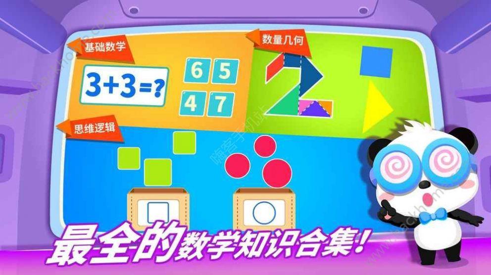 宝宝奇妙数学冒险游戏下载苹果版截图0