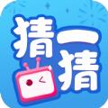 欢乐猜一猜游戏领红包官方版