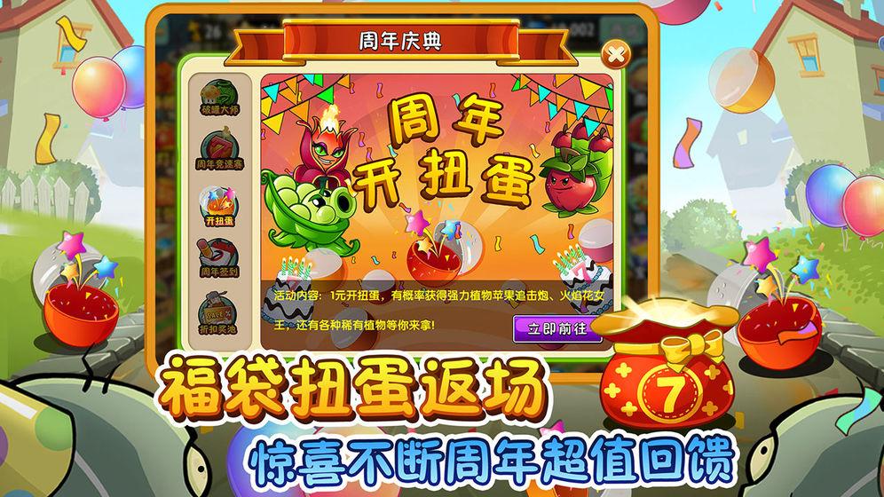 植物大战僵尸2万圣节2020安卓钻石最新版截图1