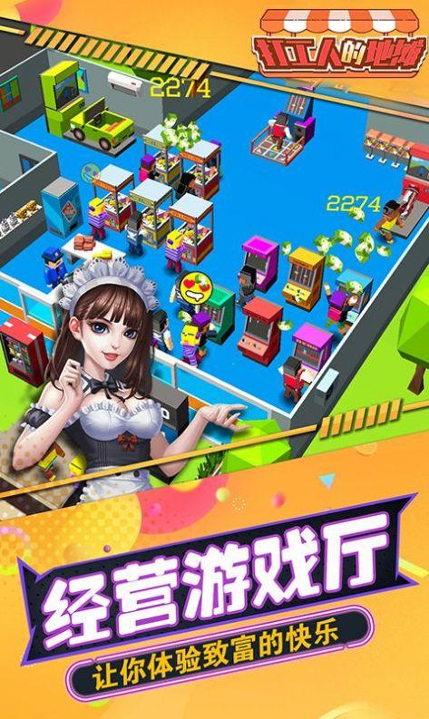  打工人的地摊游戏截图0