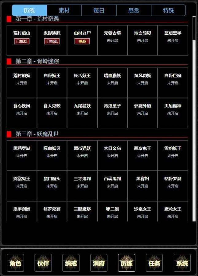  证道伏魔录mud官方截图3