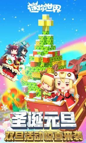 迷你世界0.31.3双旦活动更新版安装下载图片1