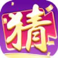 我爱猜视频红包版官方游戏下载