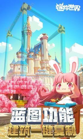 迷你世界国际版0.31.8官网更新下载安装截图0
