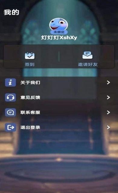 等等灯灯灯免费领皮肤app官方版截图2