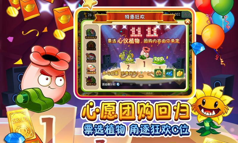 植物大战僵尸2双十一团购季版本下载截图3