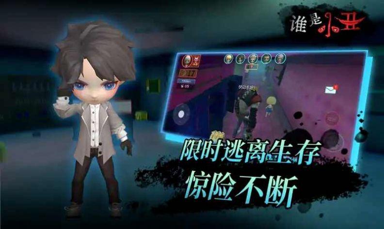 抖音谁是小丑小游戏官方最新版截图0