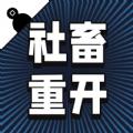 社畜重开模拟器游戏官方最新版