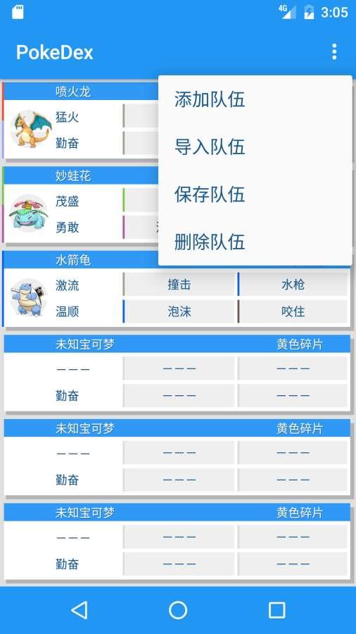  pokedex汉化版最新版截图2