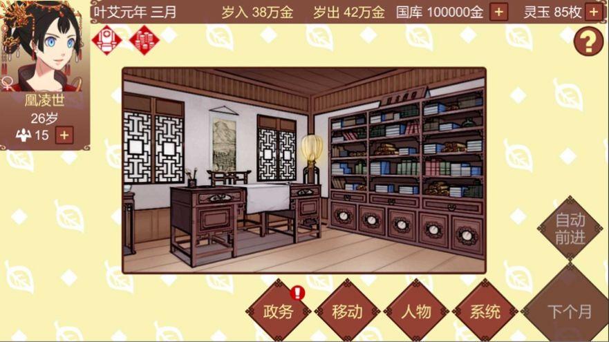 女帝的日常全道具最新安卓版截图1