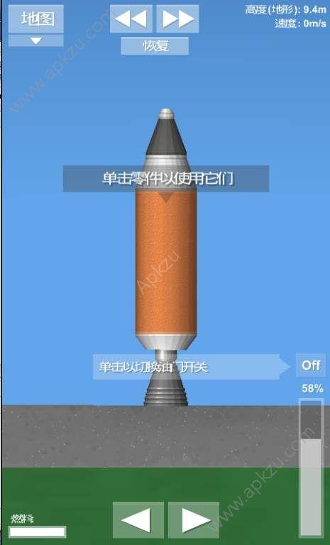 航天模拟器图纸汉化版燃料下载截图0