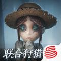 第五人格数据互通版官方下载