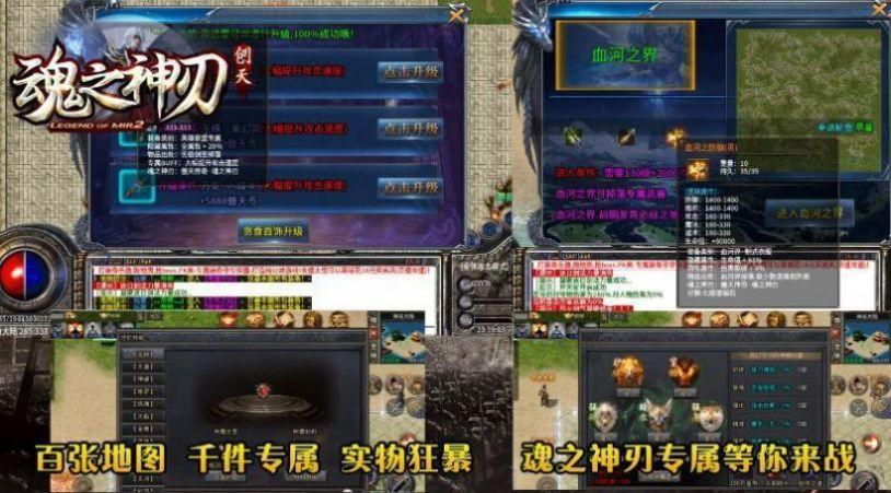 创天魂之神刃官方手游安卓版截图2