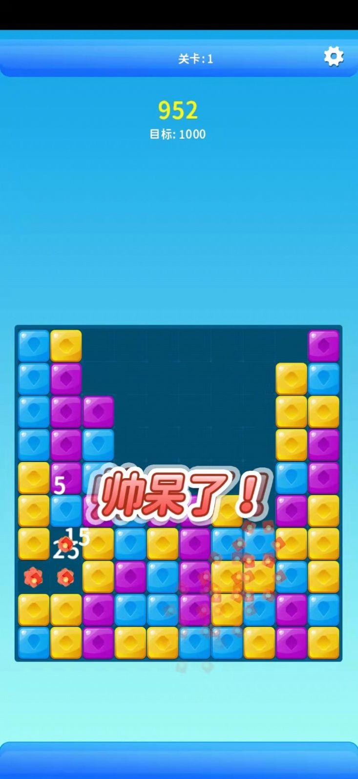 幸福大消消游戏领红包官方版截图0