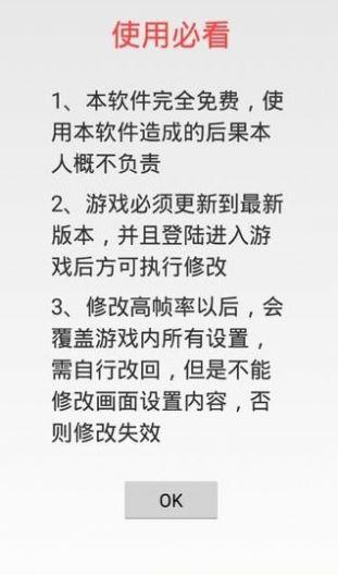 PUBG画质助手最新版120帧最新版截图1