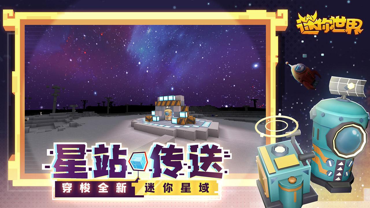 迷你世界游戏安卓官方版手游截图0
