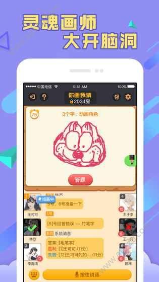 下载你画我猜中文版游戏2021截图3