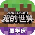 2020我的世界感恩季安卓版