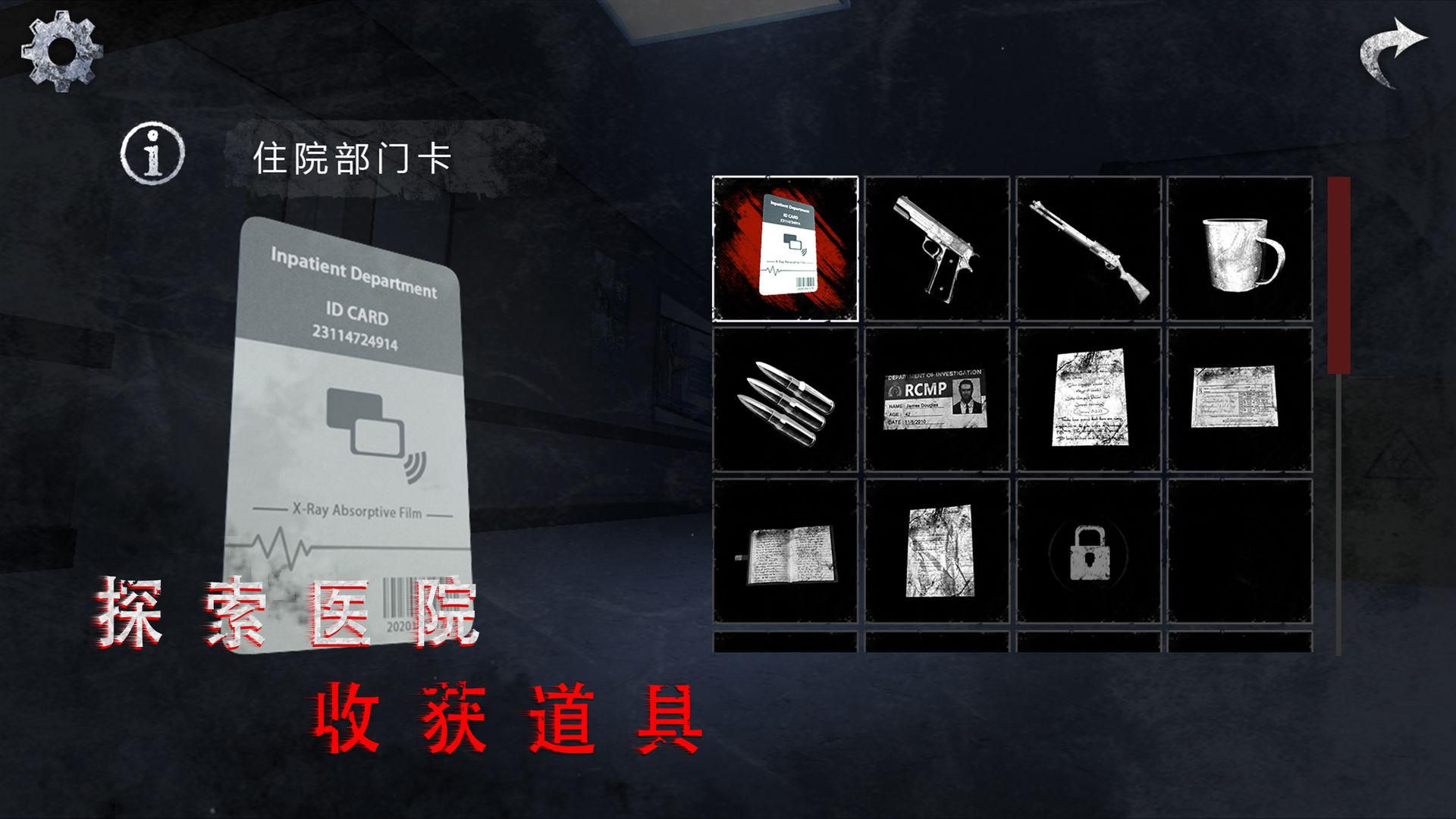  无尽噩梦2诡医院安卓版截图0