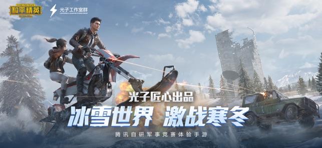 和平精英SS6赛季官网最新版安装包截图2